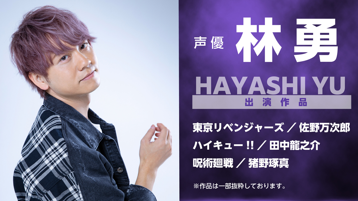 声優・林勇さん来城!
